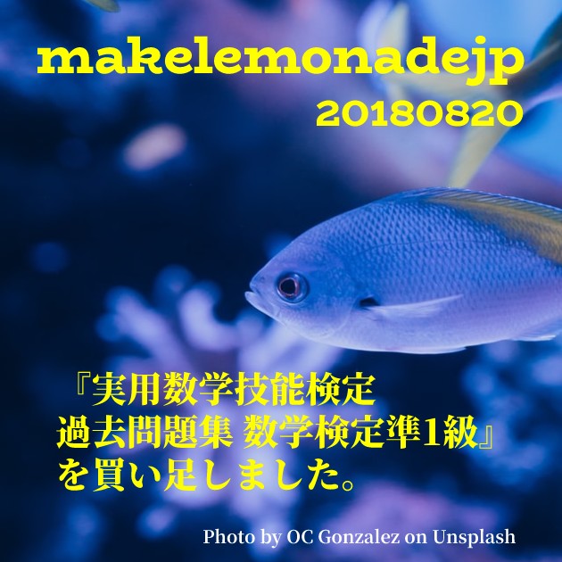 「『実用数学技能検定過去問題集 数学検定準1級』を買い足しました。」のアイキャッチ画像