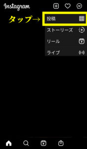 インスタアプリからカメラを起動させる その2