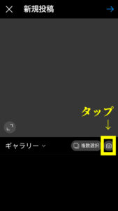 インスタアプリからカメラを起動させる その3