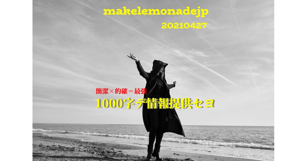 「1000字デ情報提供セヨ」のアイキャッチ画像