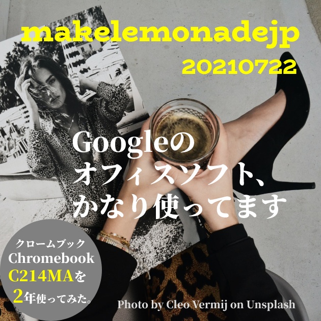 「Googleのオフィスソフト、かなり使ってます Chromebook(クロームブック)C214MAを2年使ってみた。」のアイキャッチ画像