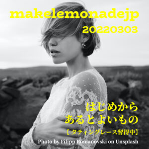 『はじめからあるとよいもの』のアイキャッチ画像