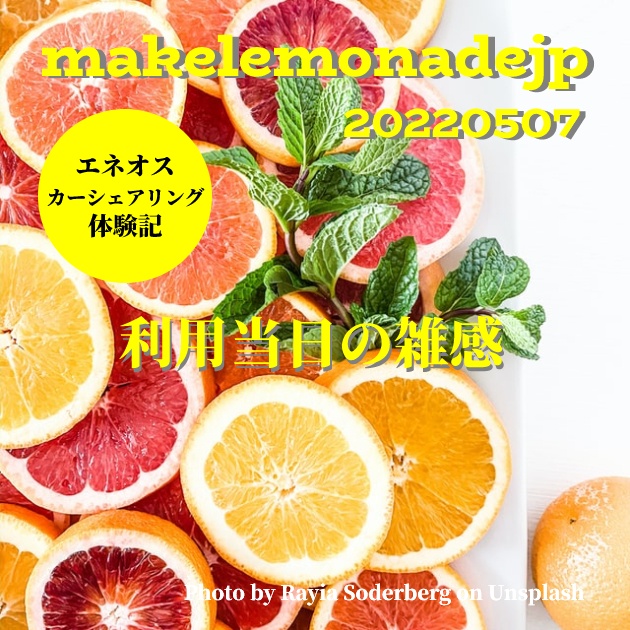 『利用当日の雑感』のアイキャッチ画像
