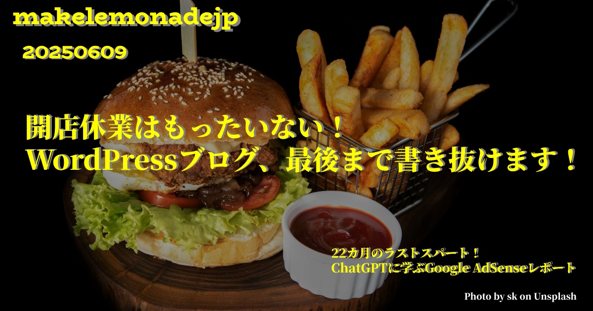 「開店休業はもったいない!WordPressブログ、最後まで書き抜けます! 」のアイキャッチ画像