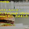 「22カ月のラストスパート！ChatGPTに学ぶGoogle AdSenseレポート|WordPressじまい、決めました！」のアイキャッチ画像