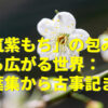 『「筑紫もち」の包み紙から広がる世界：万葉集から古事記まで』のアイキャッチ画像