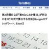 第3月曜日など「第Nなんとか曜日」が何日かを1行の式で算出する方法【Googleスプレッ